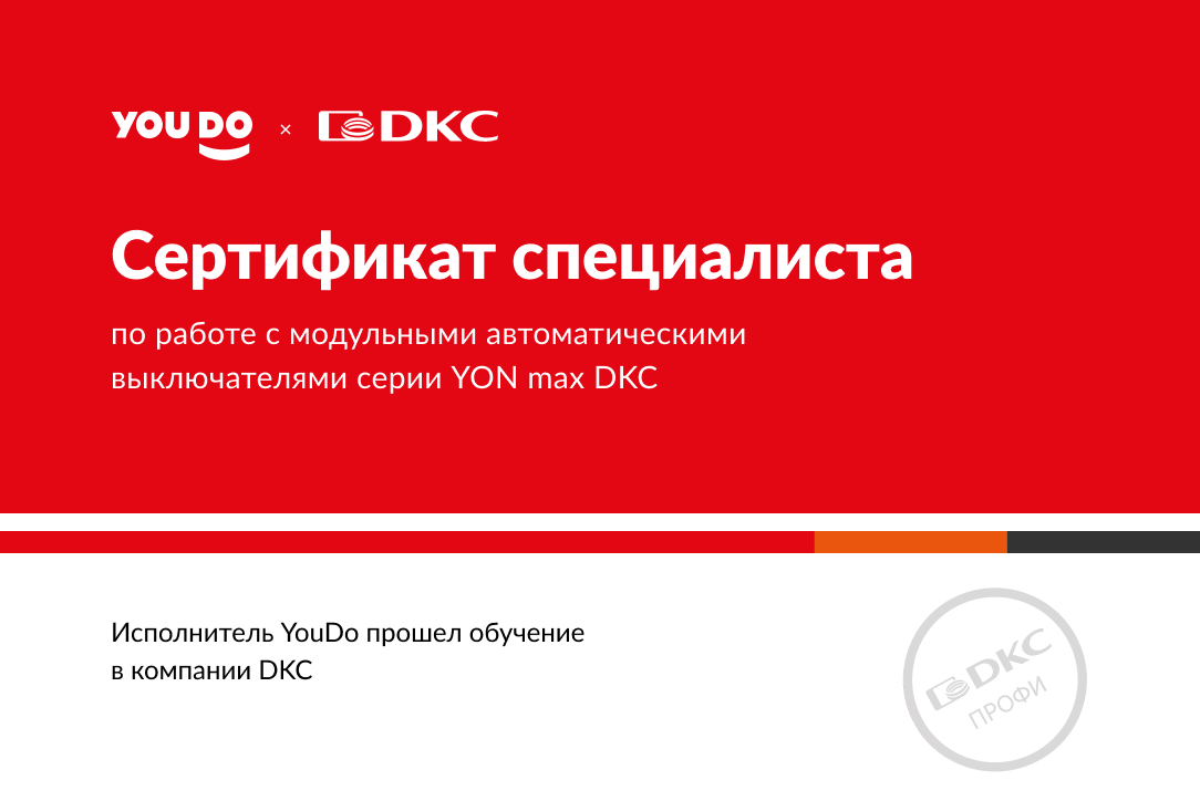 Сертификат подтверждающий что исполнитель является специалистом по модульным автоматическим выключателям